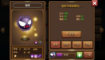 口袋进化