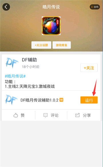 皓月传说手游辅助