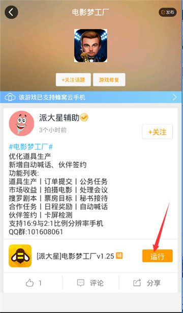 电影梦工厂手游辅助