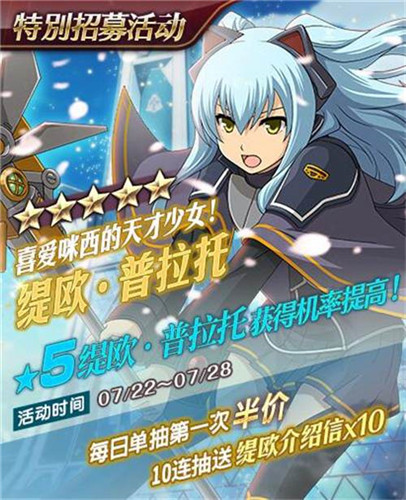 《星之轨迹》特别招募开启！喜爱咪西的天才少女登场！