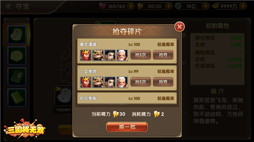 夺宝奇兵降临 《三国将无双》最初试炼开启