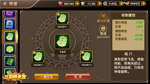 夺宝奇兵降临 《三国将无双》最初试炼开启