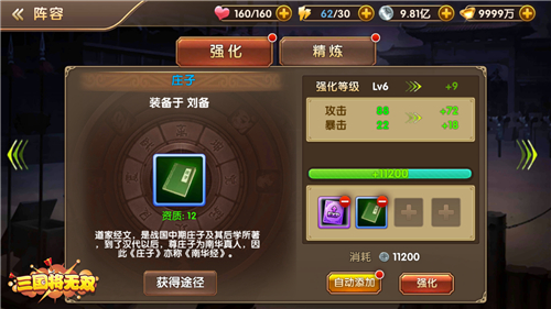 夺宝奇兵降临 《三国将无双》最初试炼开启