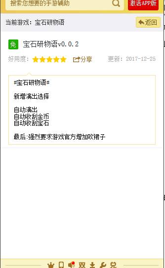 宝石研物语手游辅助