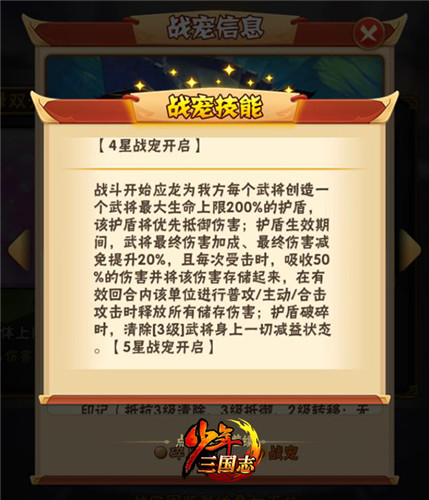 《少年三国志》全新彩金宠龙神·应龙今日正式登场