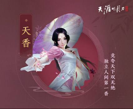 天涯明月刀