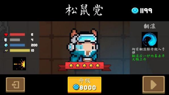 元气骑士
