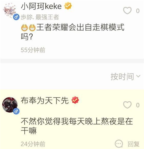 《王者荣耀》疑似要出自走棋，策划在线答疑露玄机
