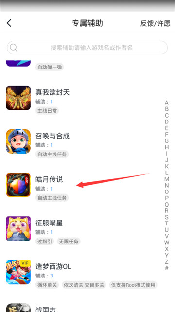 皓月传说手游辅助截图