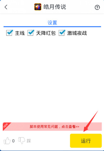 皓月传说手游辅助截图