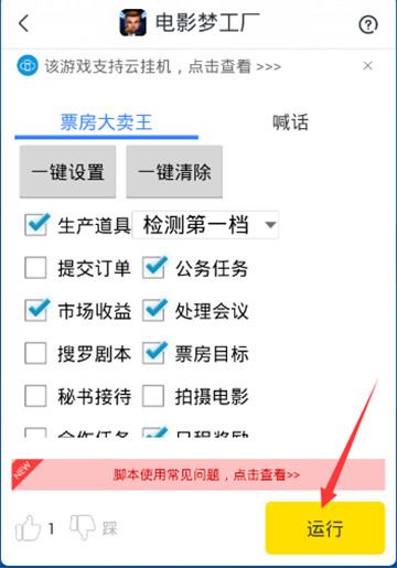 电影梦工厂手游辅助截图