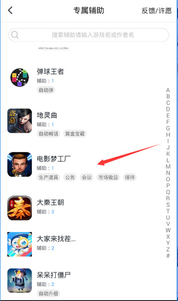 电影梦工厂手游辅助截图