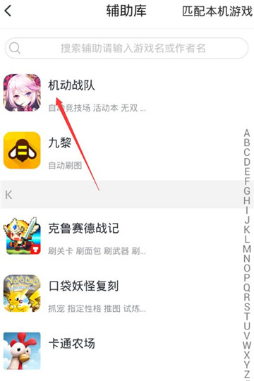 机动战队手游辅助截图