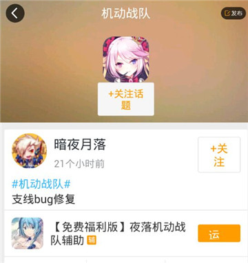 机动战队手游辅助截图