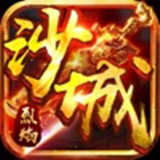 沙城之争飞升版