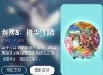 《剑网3：指尖江湖》X京东App首款游戏定制主题皮肤上线