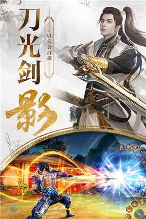 武侠刃手机版截图