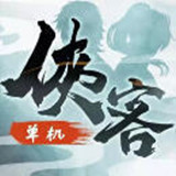 武侠刃手机版