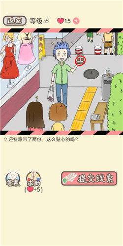 情侣的秘密手游