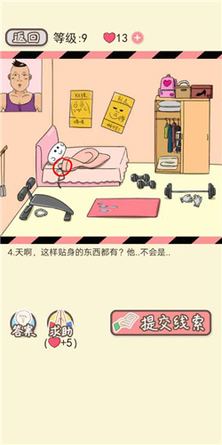 情侣的秘密手游