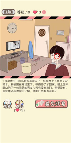 情侣的秘密手游