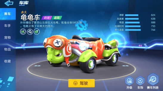跑跑卡丁车手游