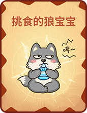 《推理学院》贪吃狼全卡牌一览，游戏玩法详解