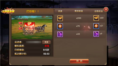抢夺大战上演 《三国将无双》趣味押镖来袭