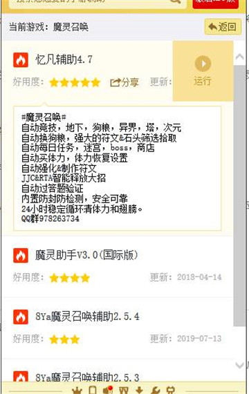 魔灵召唤手游辅助