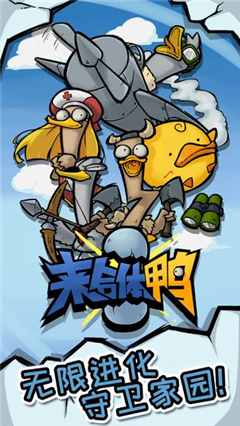 来合体鸭