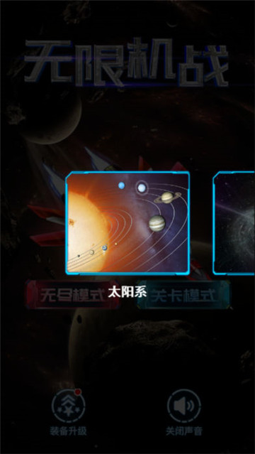 无限战机手机版截图