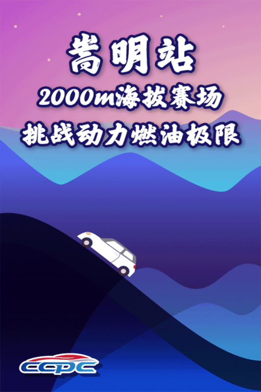 汽车纵横CCPC争锋截图