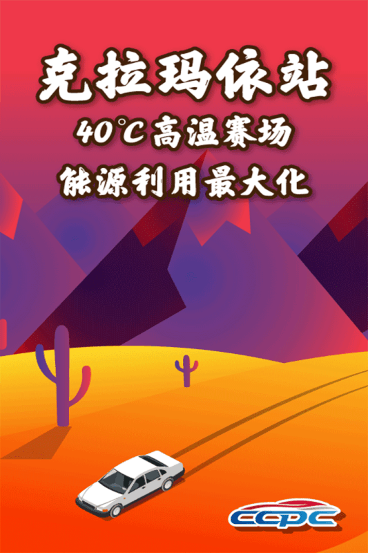 汽车纵横CCPC争锋截图
