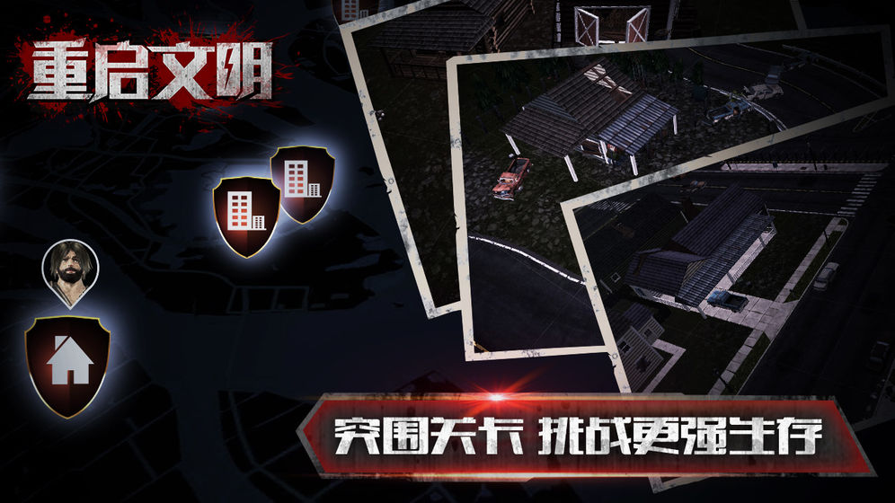 重启文明手机版截图