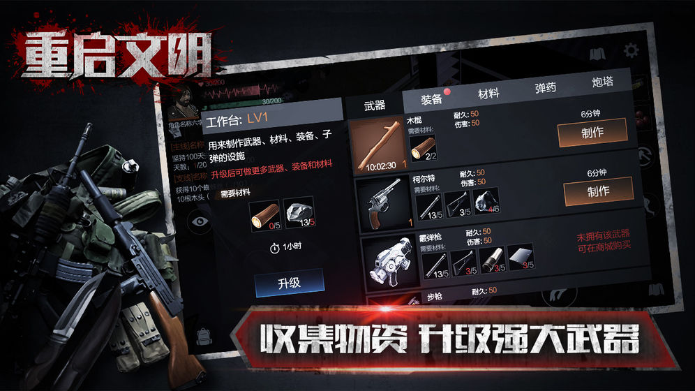 重启文明手机版截图