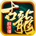 古龙群侠传2手游辅助