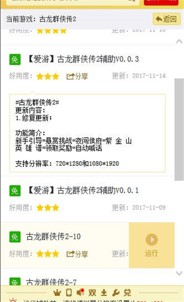 古龙群侠传2手游辅助截图