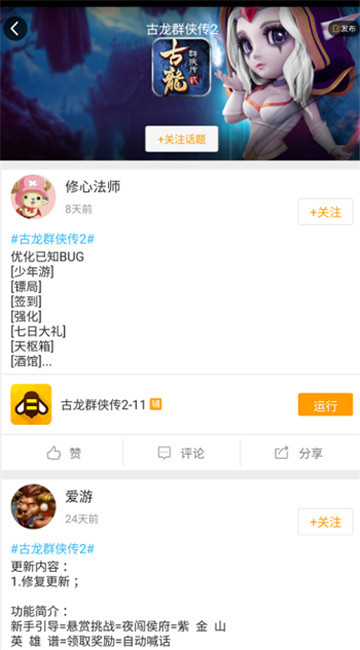 古龙群侠传2手游辅助截图