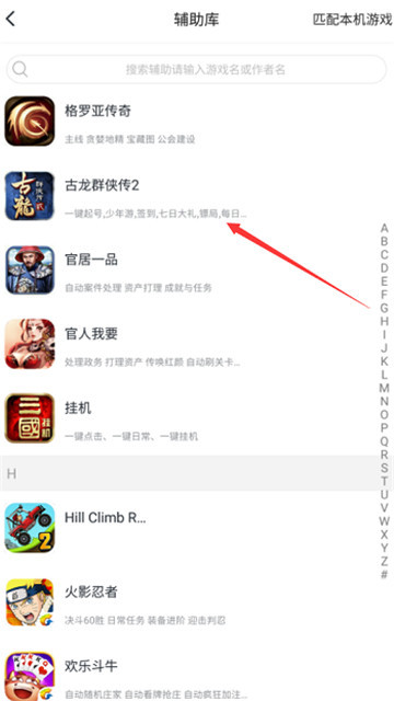 古龙群侠传2手游辅助截图