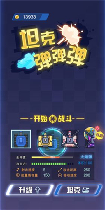 坦克弹弹弹截图
