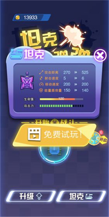 坦克弹弹弹截图