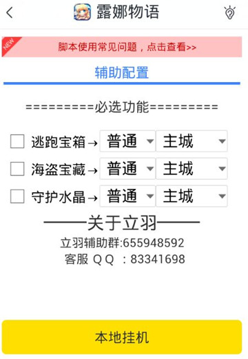 露娜物语手游辅助截图