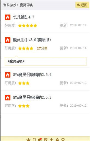 魔灵召唤手游辅助截图