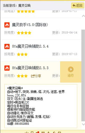 魔灵召唤手游辅助截图