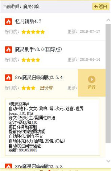 魔灵召唤手游辅助截图