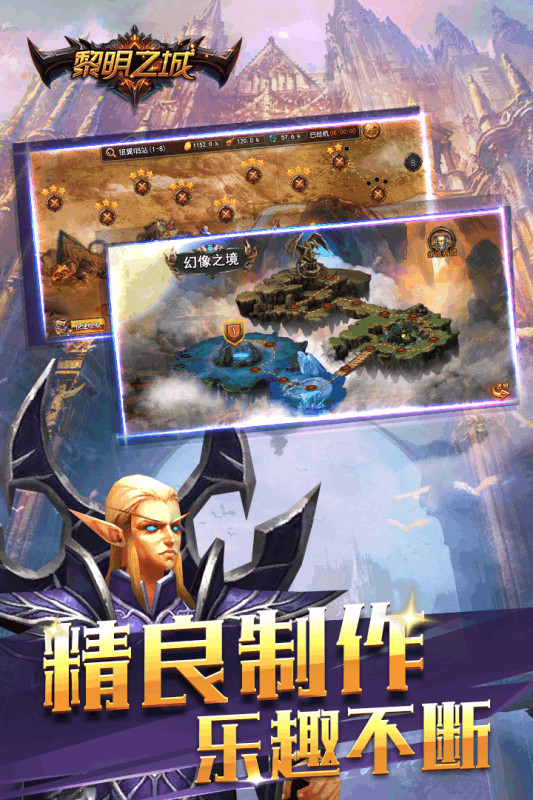 黎明之城手机游戏截图