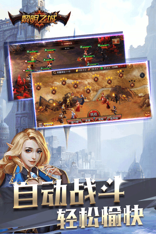 黎明之城手机游戏截图
