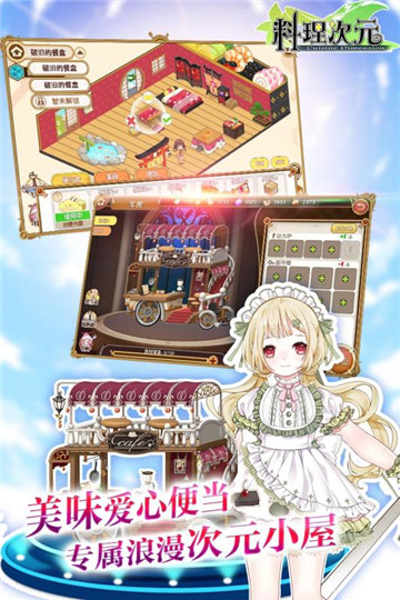 料理次元最新版截图