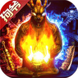 全要传世BT版