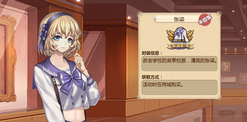 干物女《姬魔恋战纪》张梁时装攻略